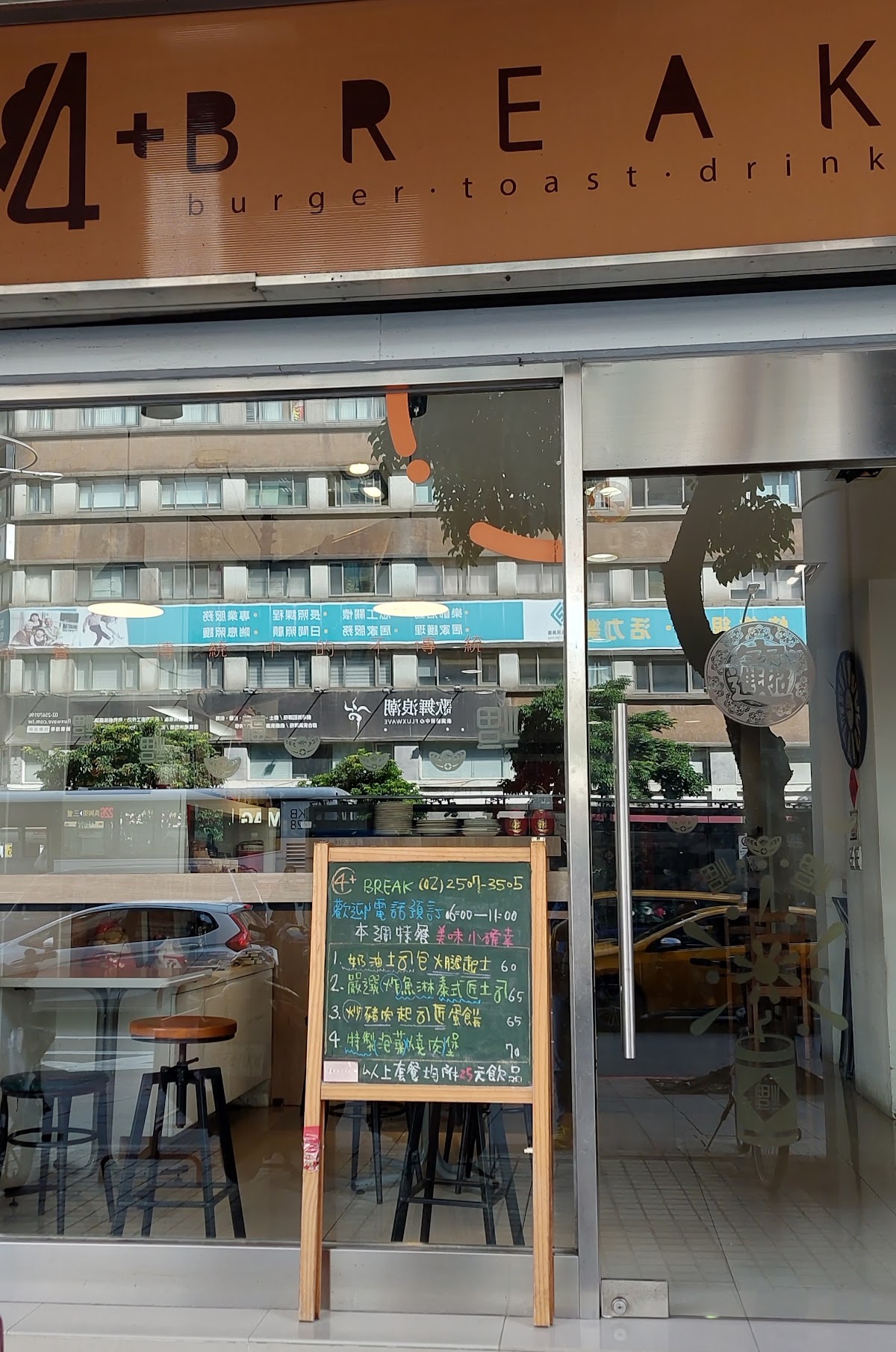 4+ Break Breakfast 小倆口早餐